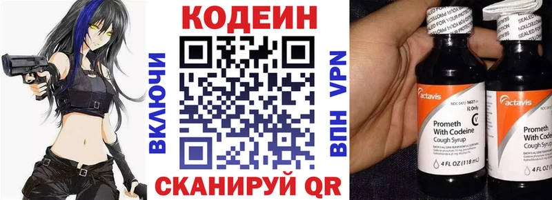 Кодеин Purple Drank  Волчанск 